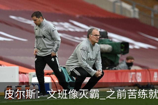 皮尔斯：文班像灭霸 之前苦练就是为了在尼克斯主场摧毁复仇者